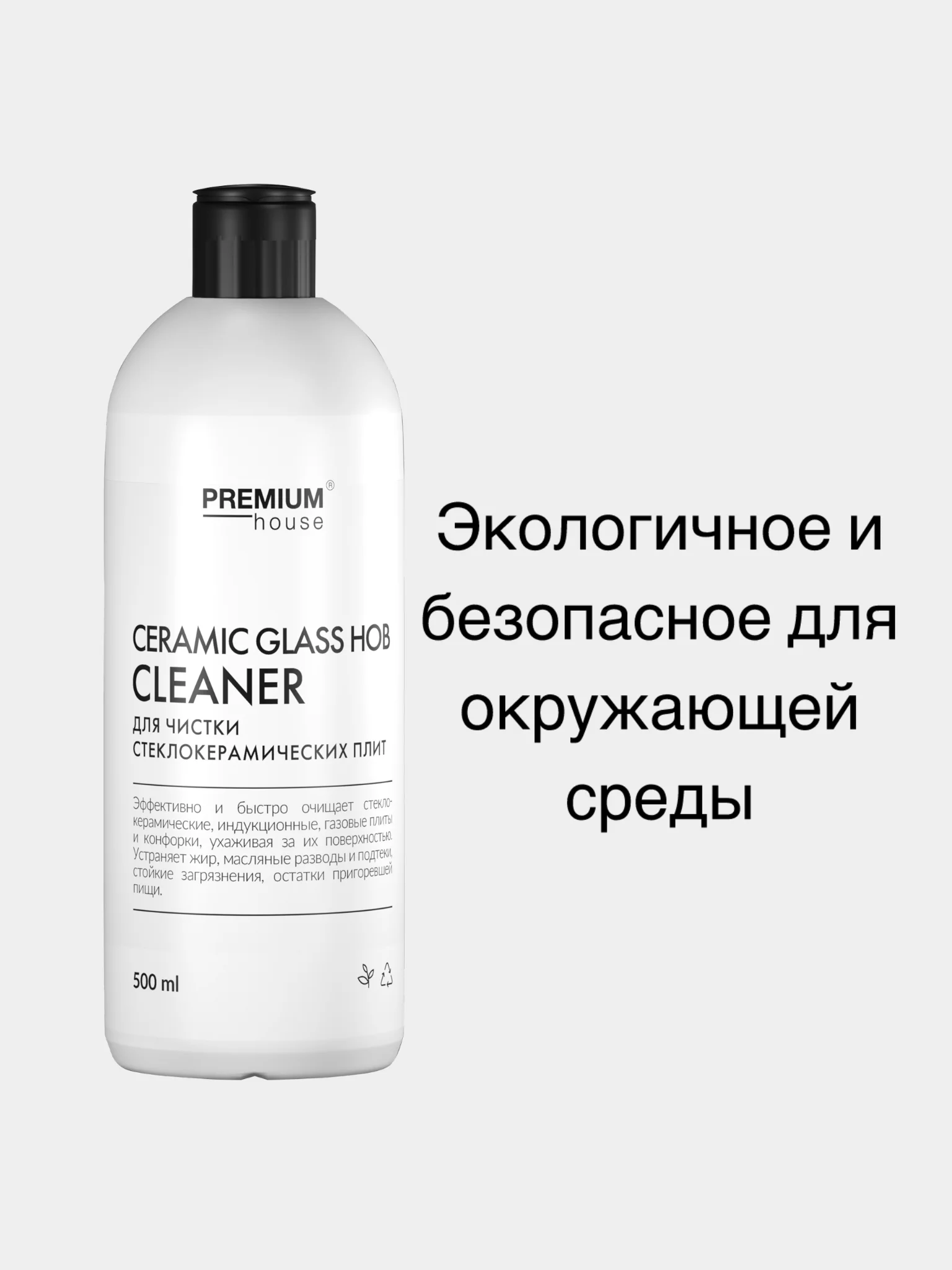 Средство для чистки стеклокерамических плит Premium House (0,5л)