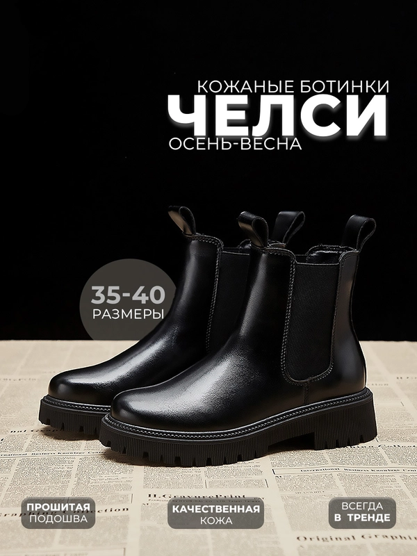 Ботинки челси женские на осень с высокой подошвой туфли мартинсы для девочек демисезонные