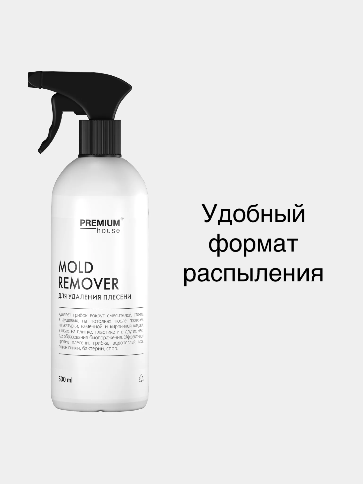 Средство для удаления плесени Premium House (0,5л)