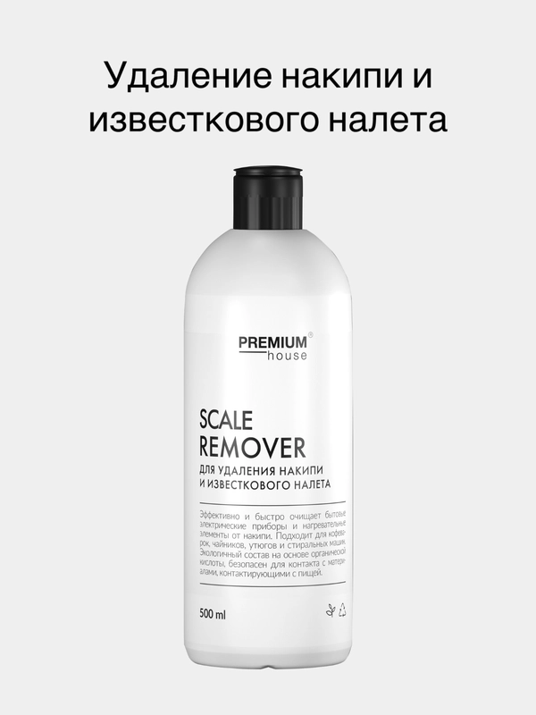 Средство для удаления накипи и известкового налета Premium House (0,5л)