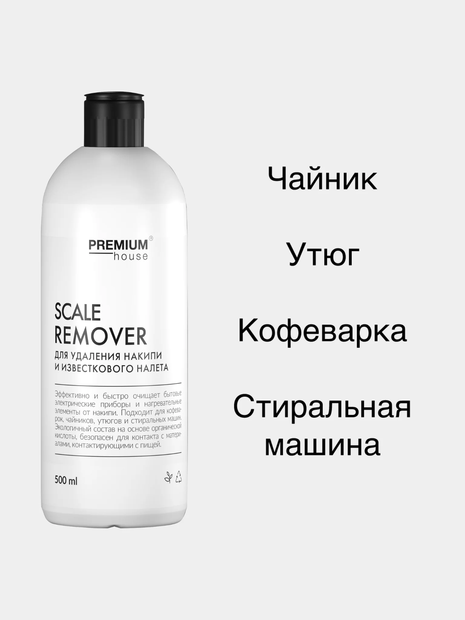 Средство для удаления накипи и известкового налета Premium House (0,5л)