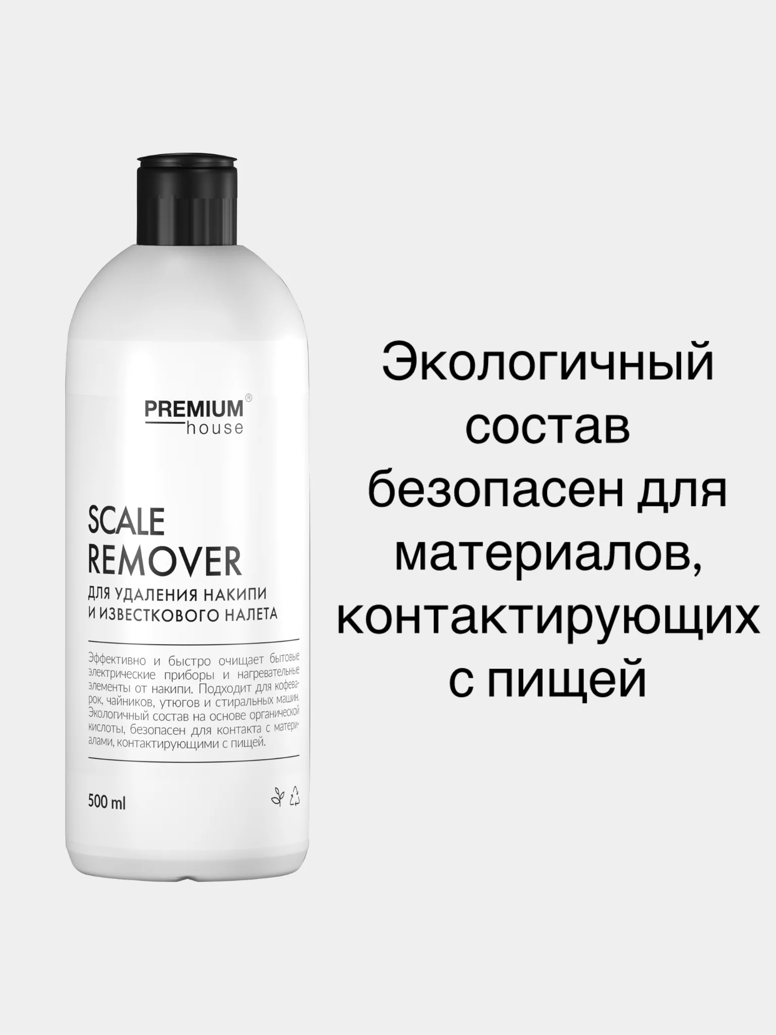 Средство для удаления накипи и известкового налета Premium House (0,5л)