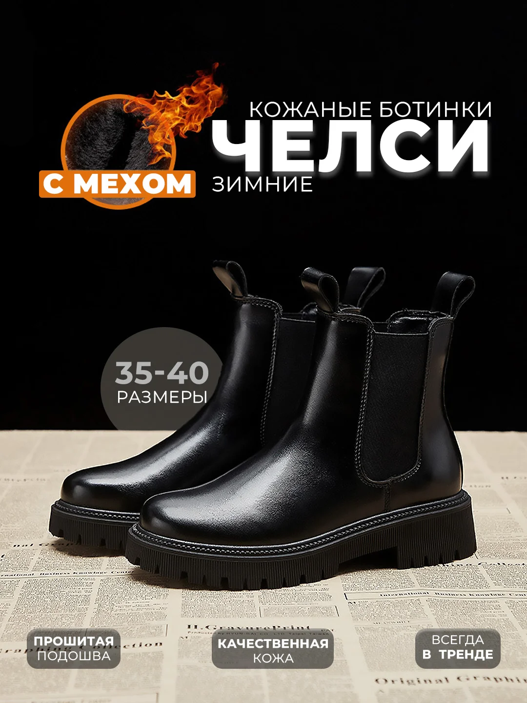 Черный ботинки челси с мехом женские зимние с высокой подошвой туфли мартинсы осенние утепленные