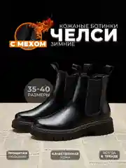 Черный ботинки челси с мехом женские зимние с высокой подошвой туфли мартинсы осенние утепленные