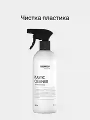 Средство для очистки любых поверхностей из пластика Premium House (0,5л)