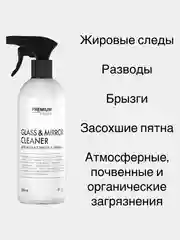 Средство для мытья стекол зеркал Premium House (0,5л)