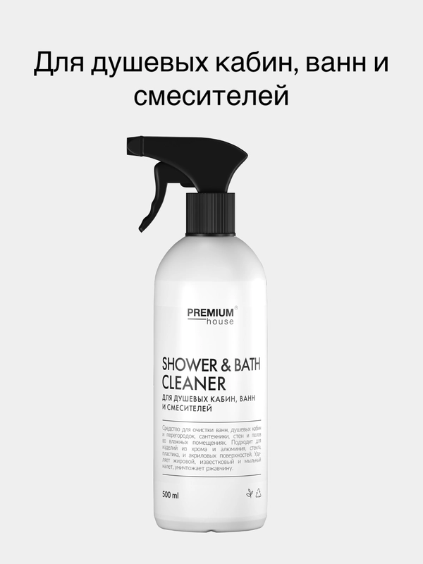 Средство для душевых кабин, ванн и смесителей Premium House (0,5л)