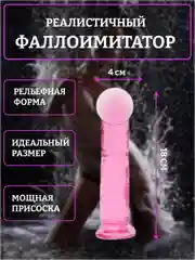 Розовый фаллоимитатор реалистичный на присоске/19,5 см