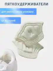 Белый стельки запяточники на задник обуви от мозолей/пяткоудерживатель/подпяточники