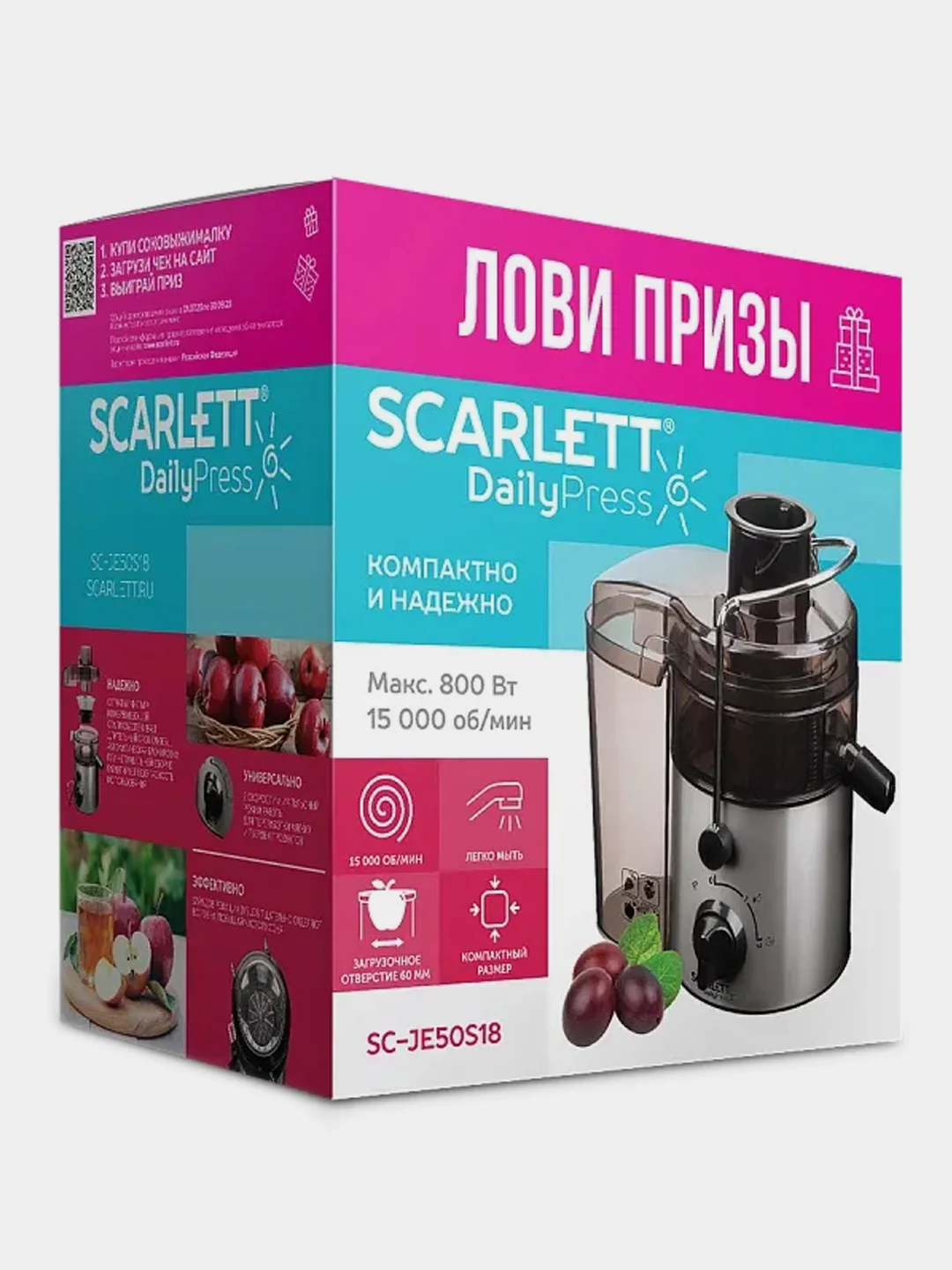 Соковыжималка центрифужная SCARLETT SC-JE50S18, сталь, 800 Вт