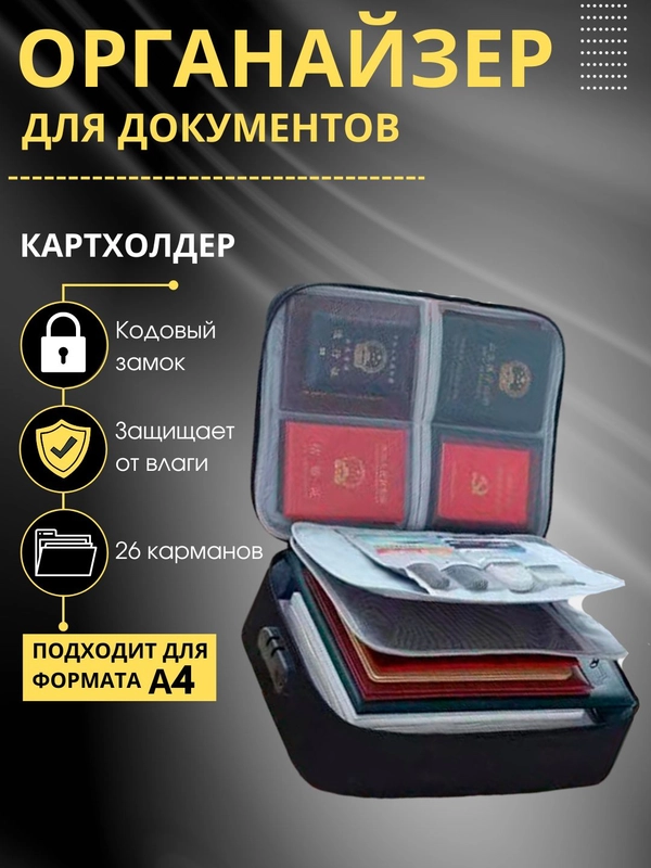 Сумка органайзер для хранения документов с кодовым замком