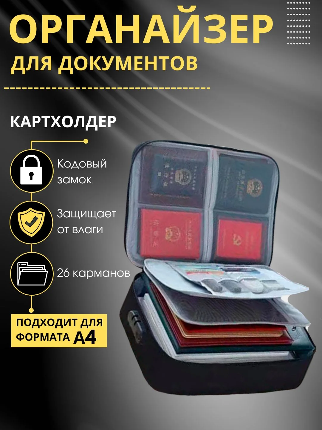 Черный сумка органайзер для хранения документов с кодовым замком
