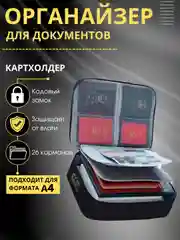 Черный сумка органайзер для хранения документов с кодовым замком