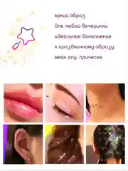 Серебряный глиттер гель для лица тела и волос