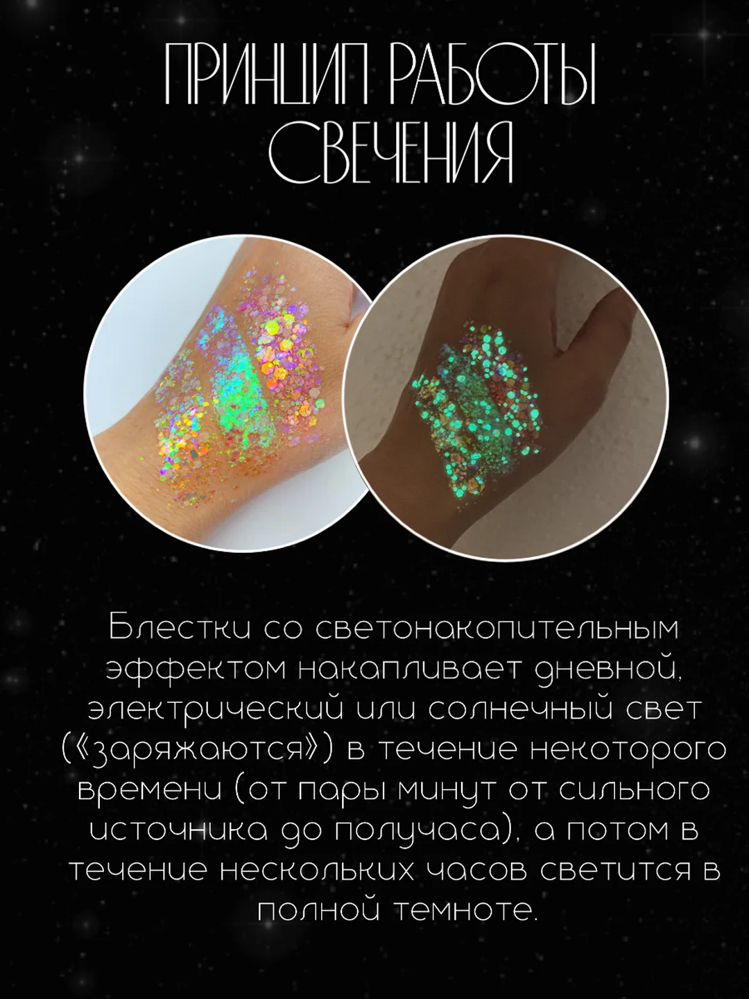 Глиттер гель для лица и тела, светится в темноте, 3 цвета