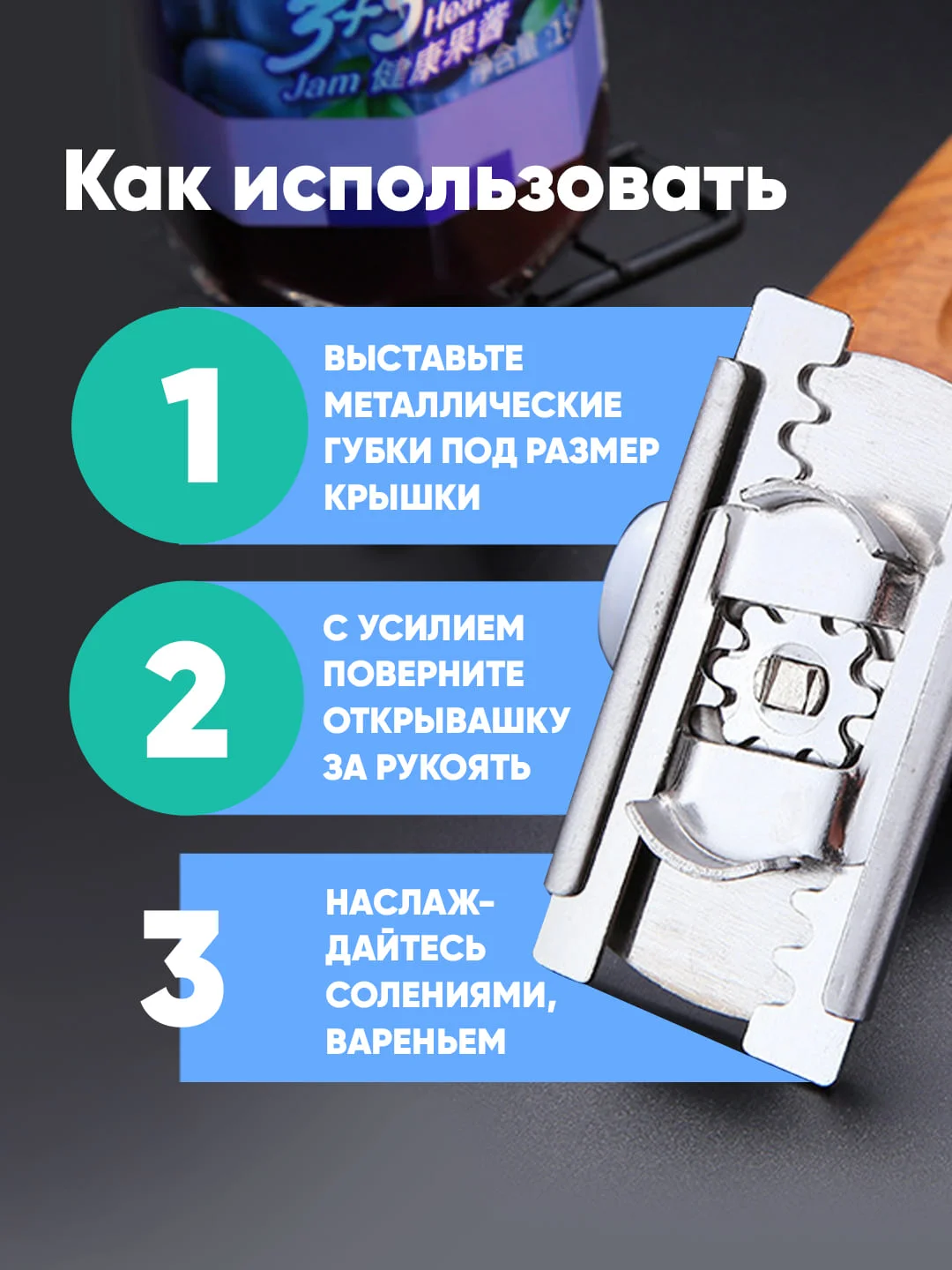Открывашка для банок с винтовыми крышками