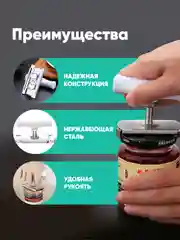 Открывашка для банок с винтовыми крышками