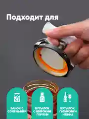 Открывашка для банок с винтовыми крышками