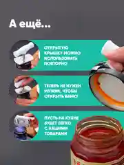 Открывашка для банок с винтовыми крышками