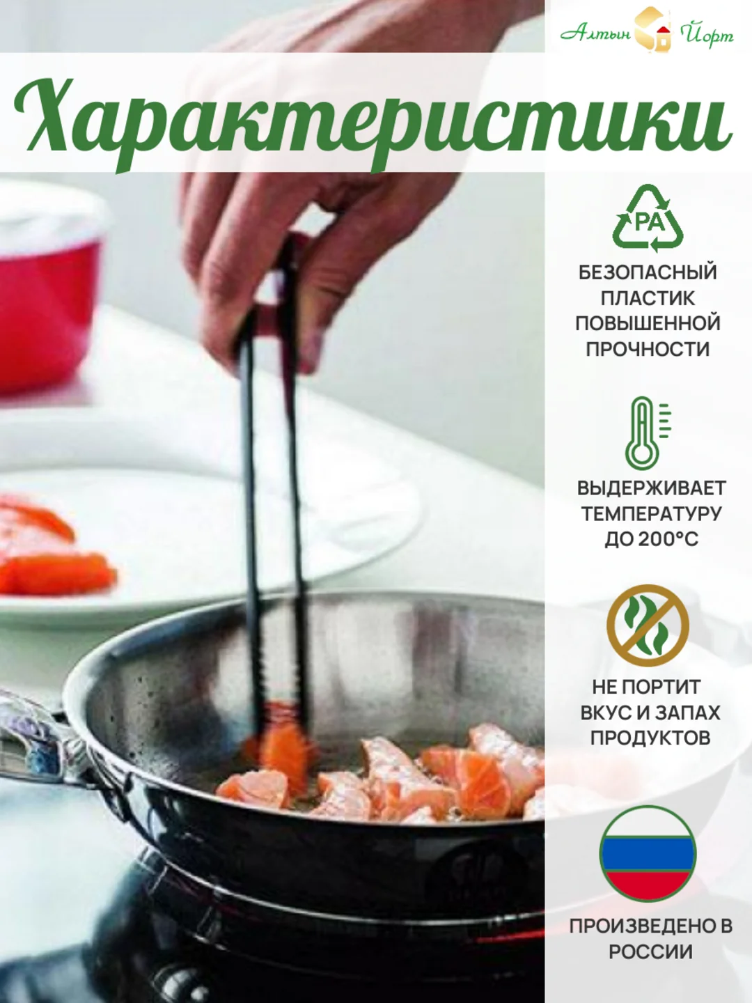Щипцы кухонные для мяса, рыбы и овощей