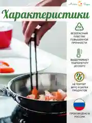 Щипцы кухонные для мяса, рыбы и овощей