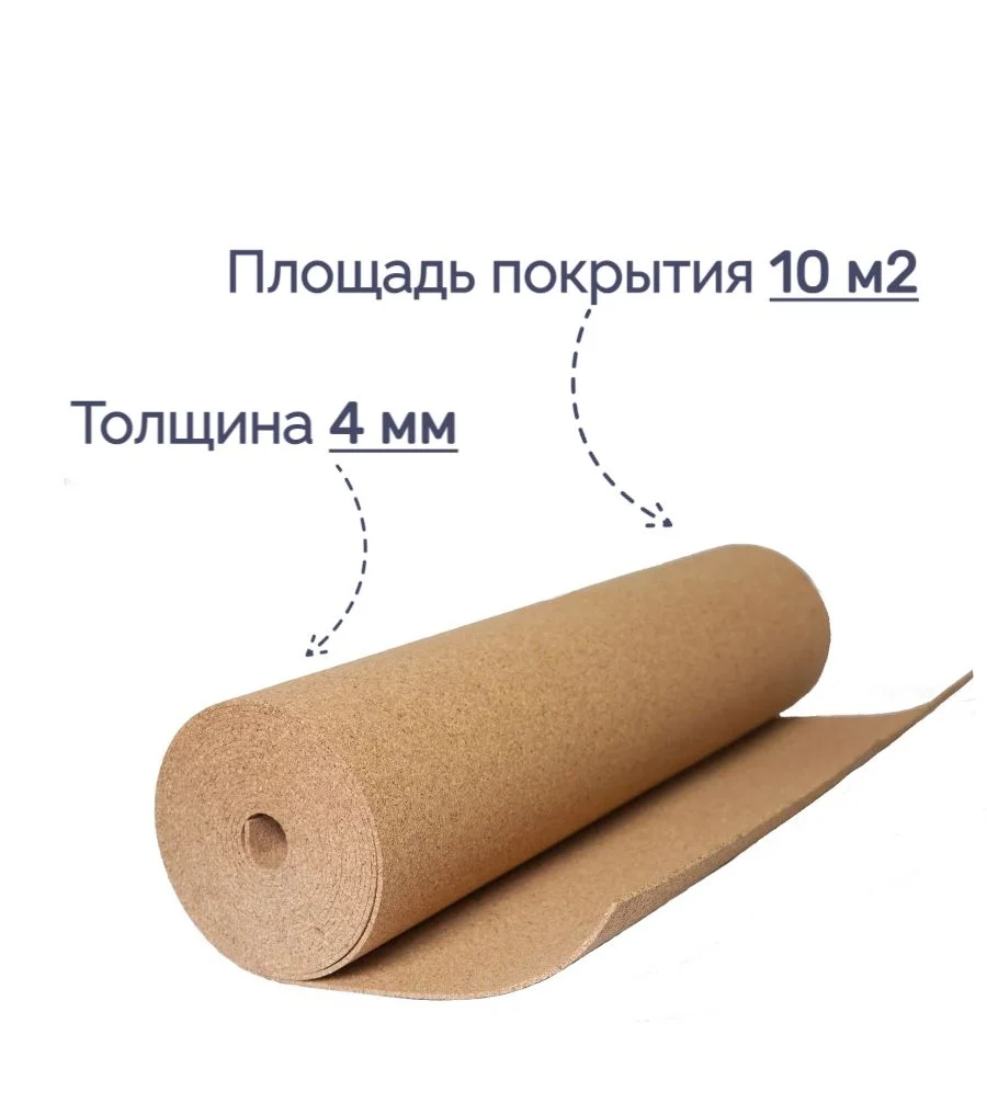 Подложка пробковая под ламинат и паркет (10м2)