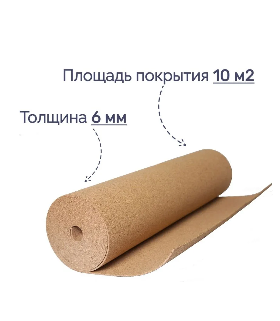 Подложка пробковая под ламинат и паркет (10м2)