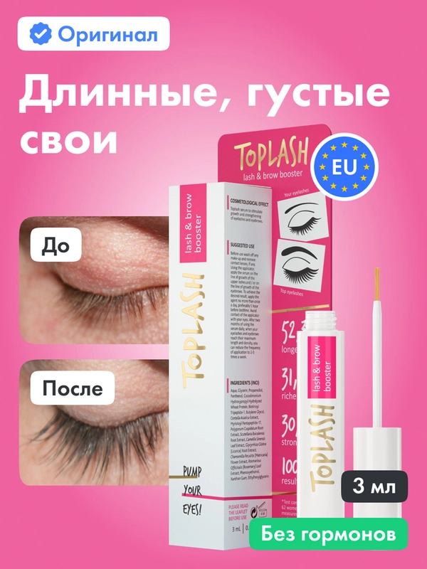 Сыворотка для роста ресниц и бровей Toplash, 3 мл