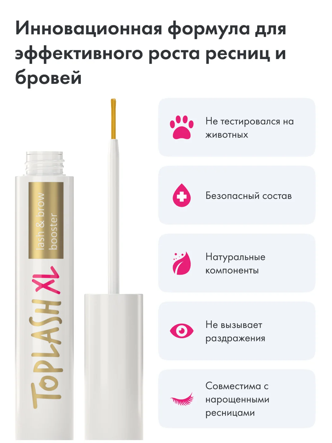 Cыворотка для роста ресниц и бровей Toplash XL, 6 мл