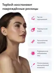 Cыворотка для роста ресниц и бровей Toplash XL, 6 мл