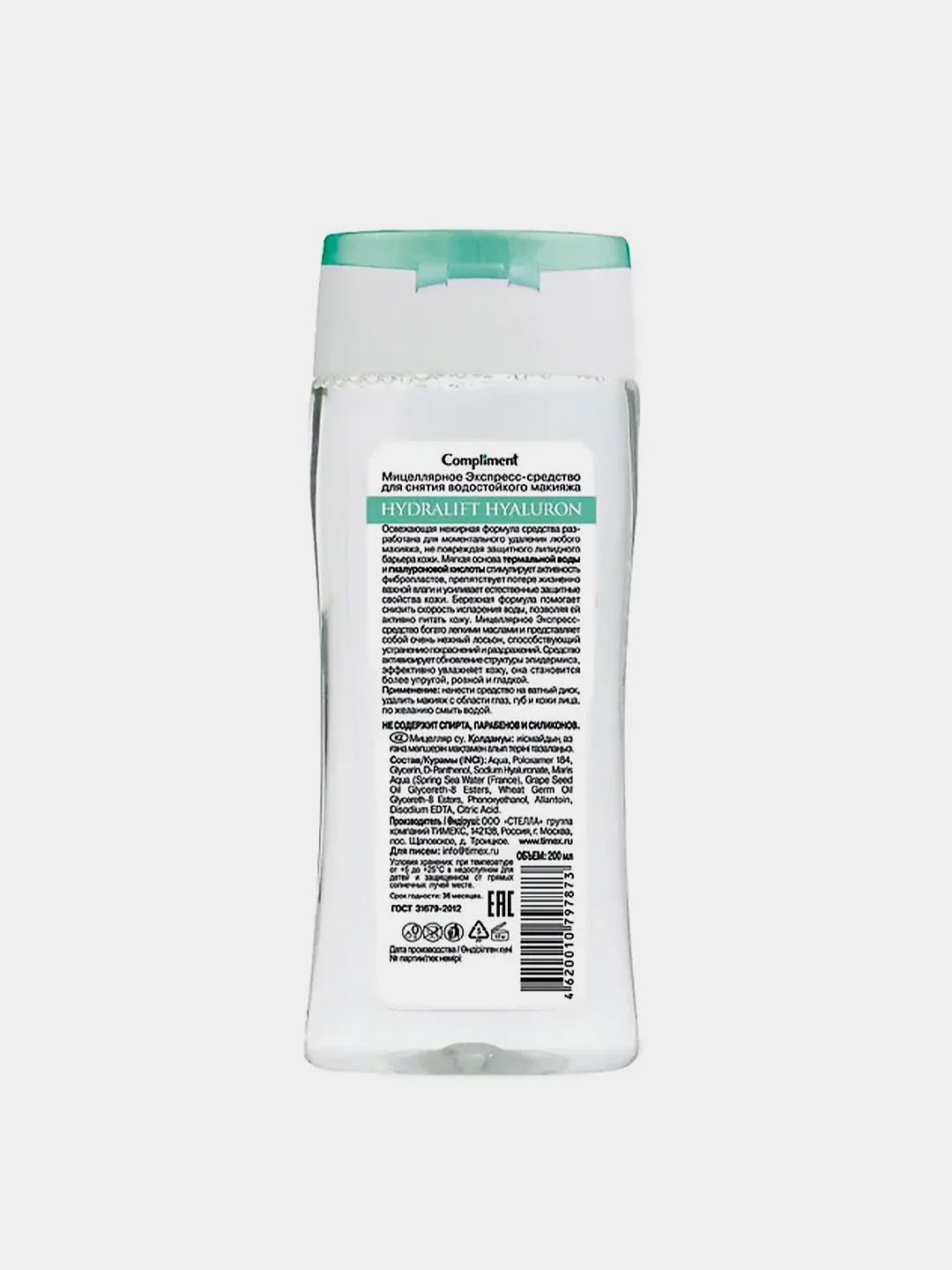 Мицеллярное Экспресс-средство для снятия макияжа Compliment HYDRALIFT HYALURON, 200 мл