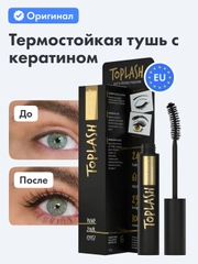 Тушь для ресниц Toplash, 6 мл, Extra Ebony Mascara, с кератином и витамином Е