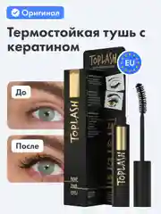 Тушь для ресниц Toplash, 6 мл, Extra Ebony Mascara, с кератином и витамином Е