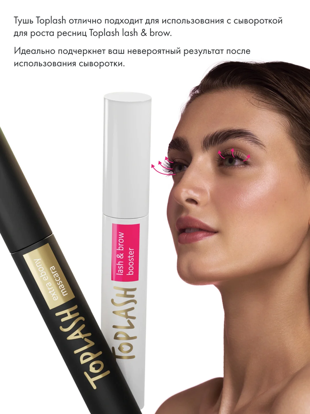 Тушь для ресниц Toplash, 6 мл, Extra Ebony Mascara, с кератином и витамином Е
