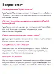 Тушь для ресниц Toplash, 6 мл, Extra Ebony Mascara, с кератином и витамином Е