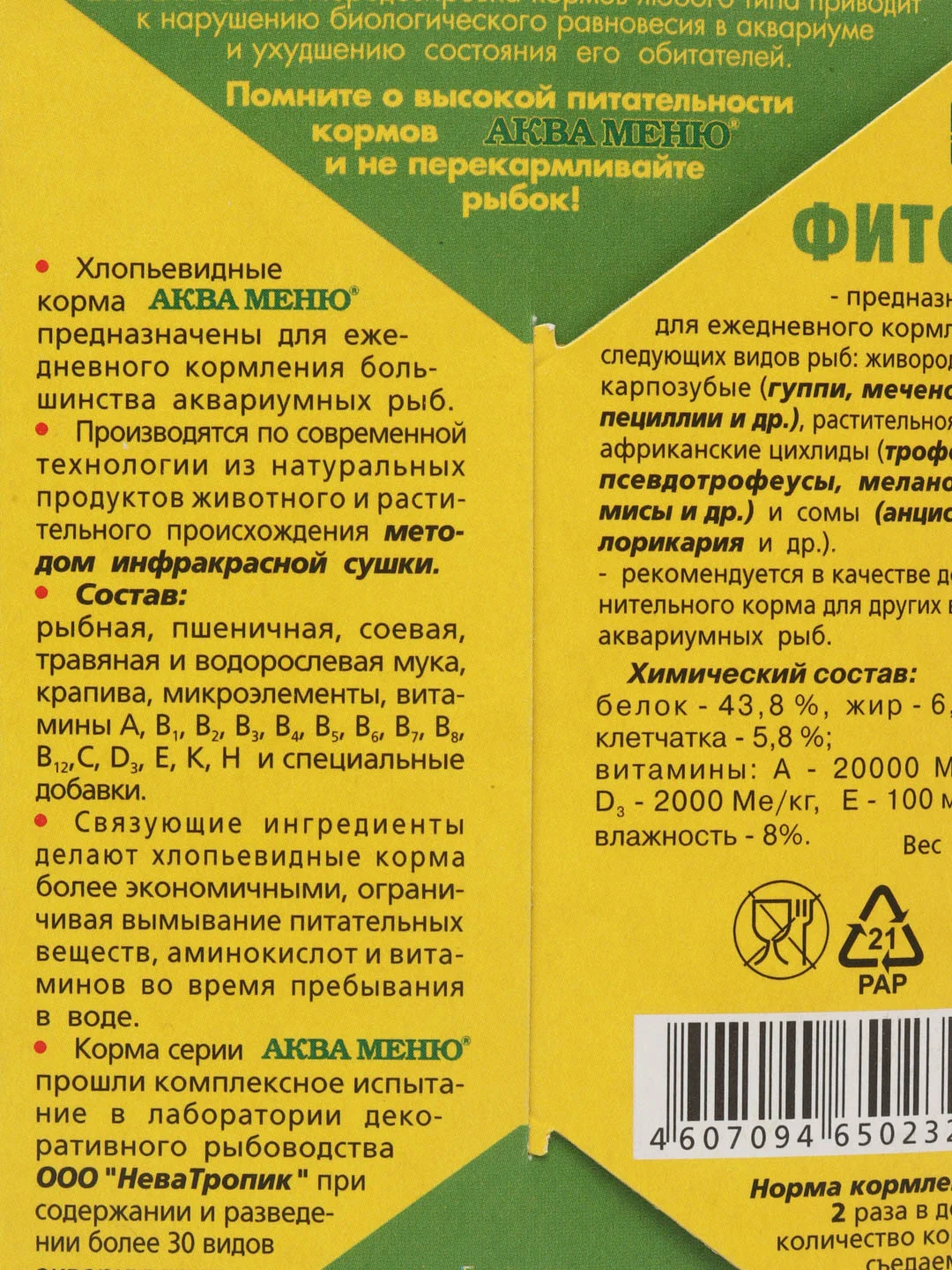 ФИТОС — хлопьевидный ежедневный корм с растительными добавками для рыб 11 гр.