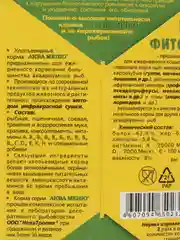 ФИТОС — хлопьевидный ежедневный корм с растительными добавками для рыб 11 гр.