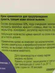 Крем "Зорька" Вятское разнотравье, 200 г