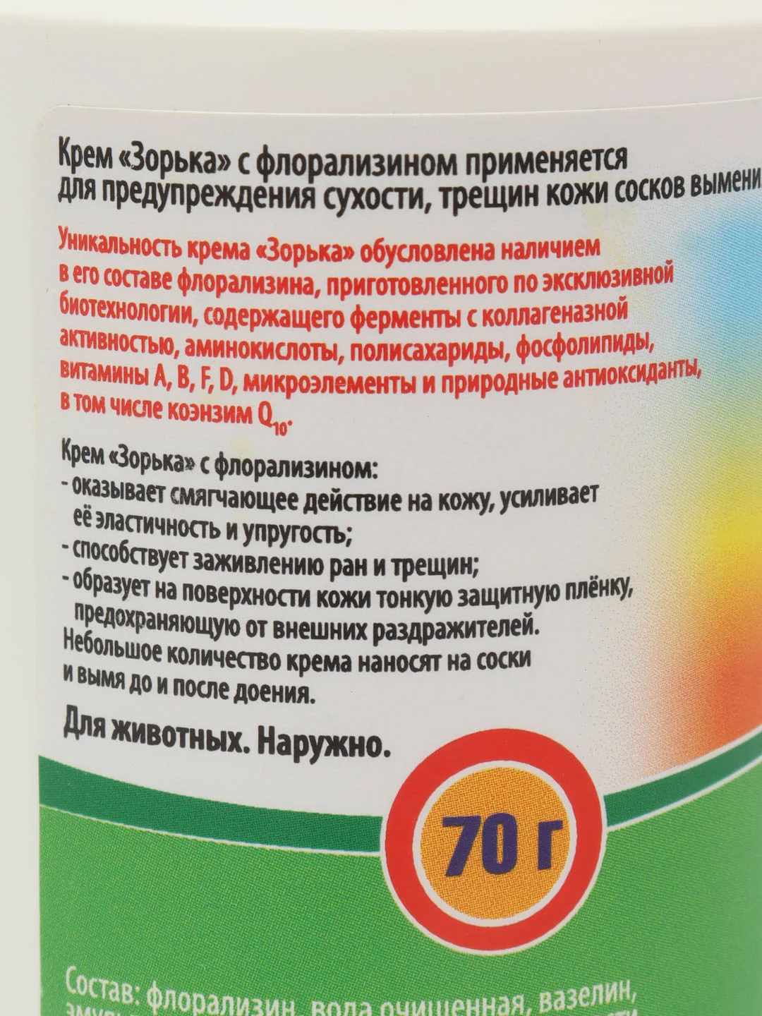 Крем с флорализином Зорька 70гр