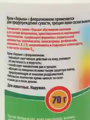 Крем с флорализином Зорька 70гр