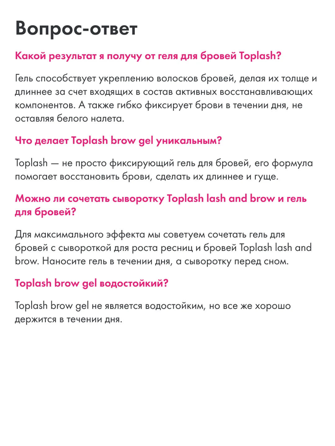 Гель для бровей Toplash, 6 мл, Brow для фиксации, ухода и укрепления