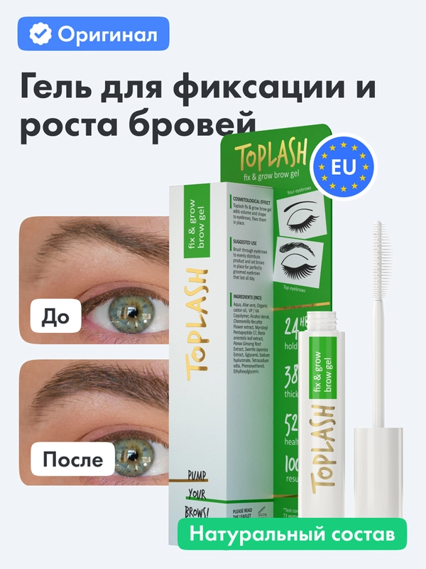 Гель для бровей Toplash, 6 мл, Brow для фиксации, ухода и укрепления