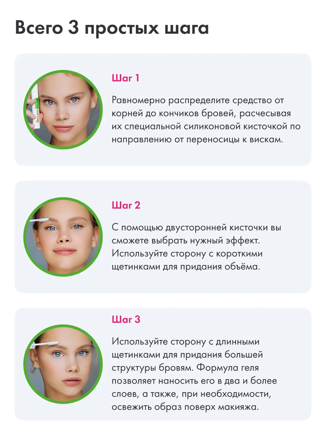 Гель для бровей Toplash, 6 мл, Brow для фиксации, ухода и укрепления