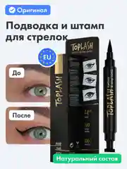 Подводка для глаз Toplash, фломастер со штампом для стрелок