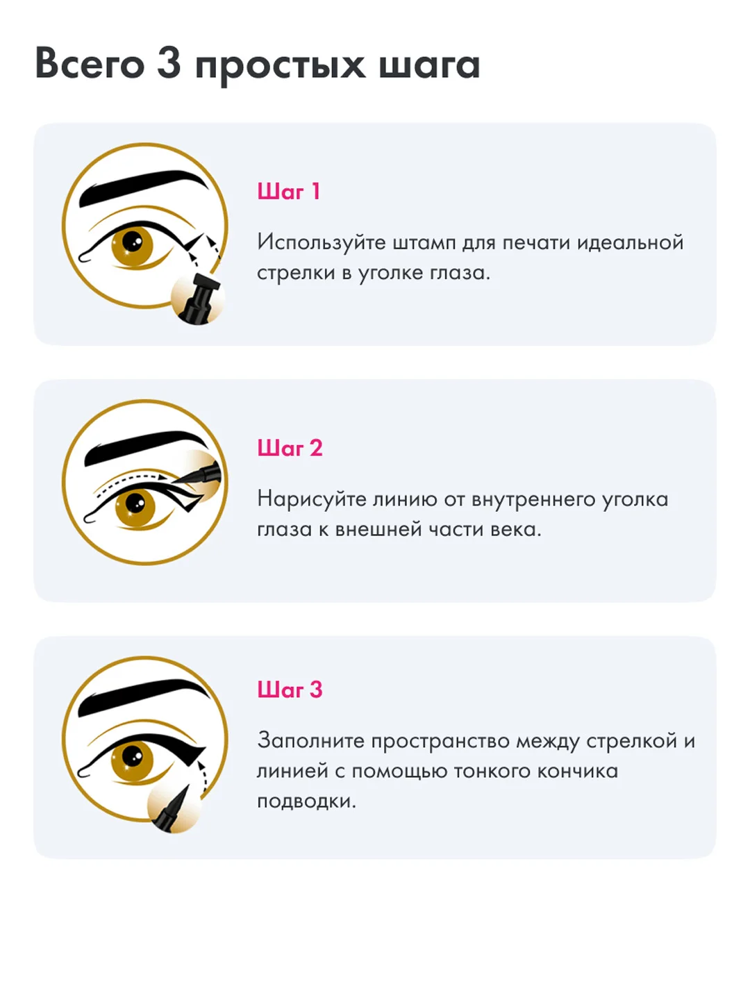 Подводка для глаз Toplash, фломастер со штампом для стрелок