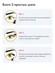 Подводка для глаз Toplash, фломастер со штампом для стрелок