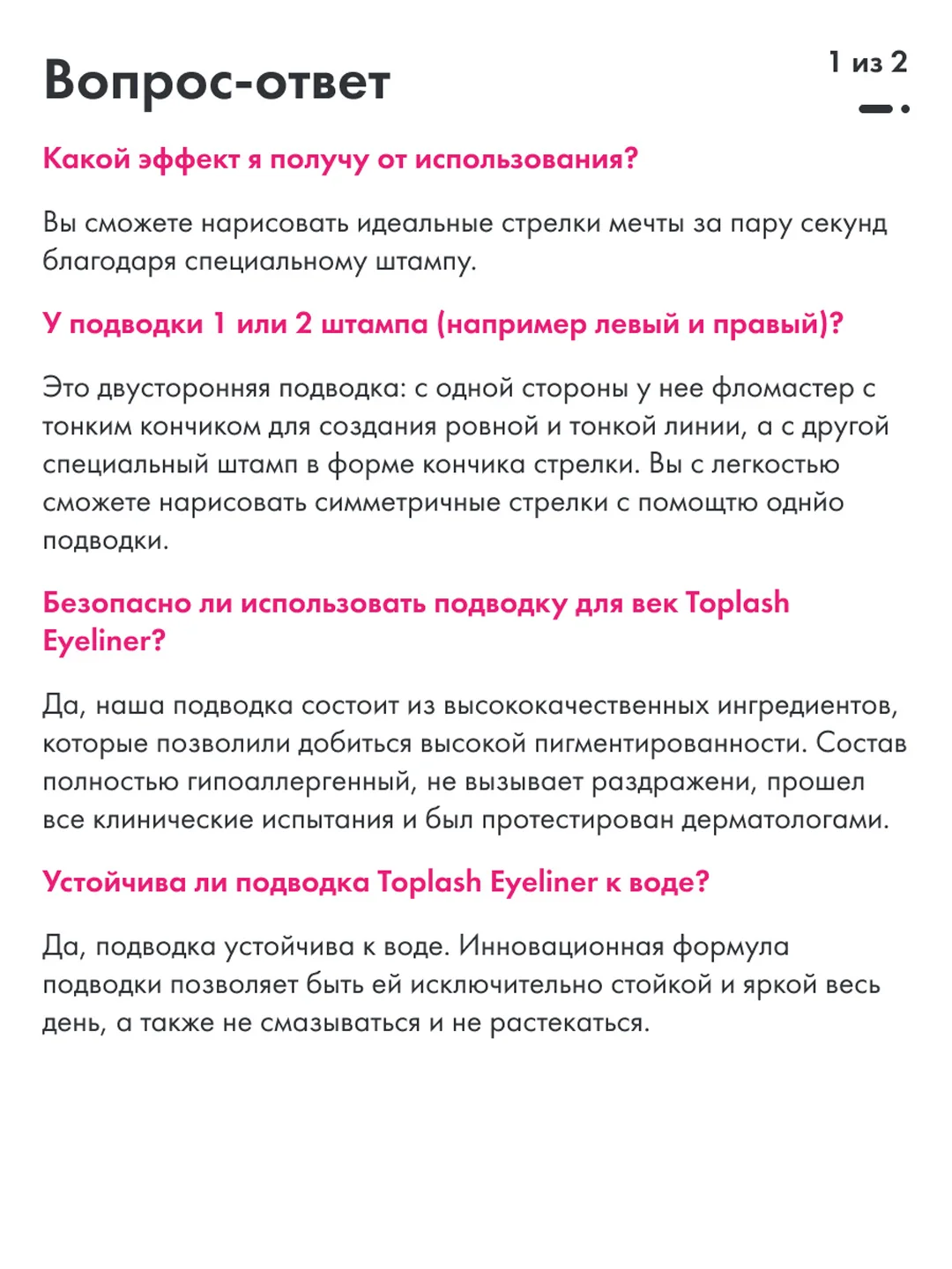 Подводка для глаз Toplash, фломастер со штампом для стрелок
