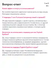 Подводка для глаз Toplash, фломастер со штампом для стрелок