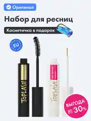 Сыворотка для роста ресниц, экстрачерная тушь и косметичка Toplash. Набор Lash Set