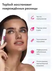 Сыворотка для роста ресниц, экстрачерная тушь и косметичка Toplash. Набор Lash Set
